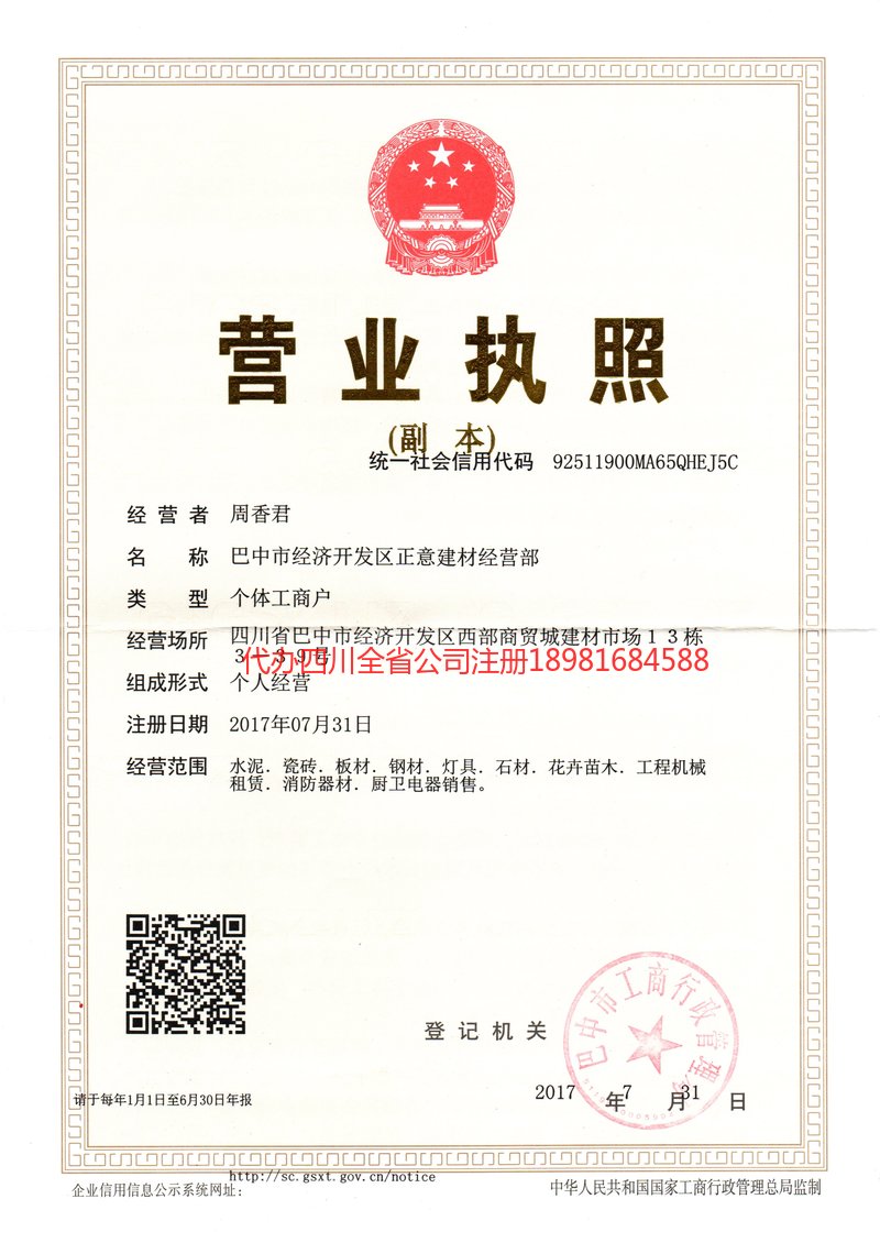 七台河七台河正意建材经营部