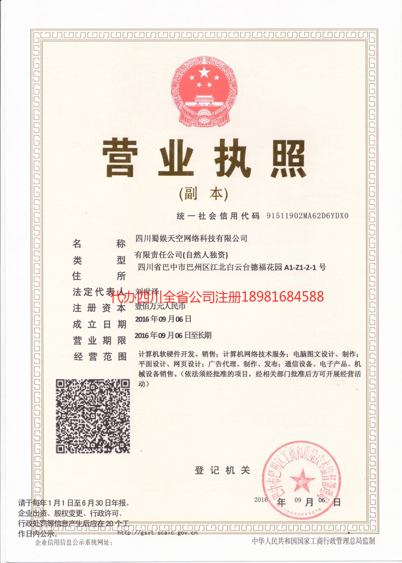 七台河七台河蜀娱天空网络科技有限公司