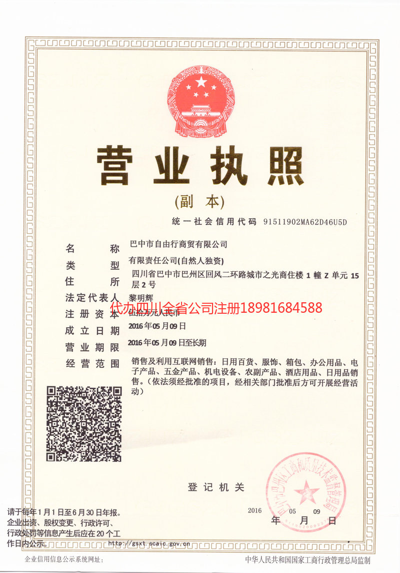 七台河七台河自由行商贸有限公司