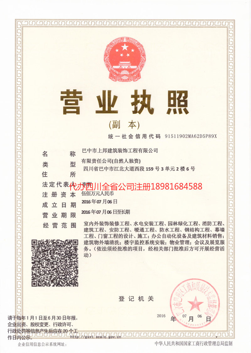 七台河七台河上邦建筑装饰工程有限公司