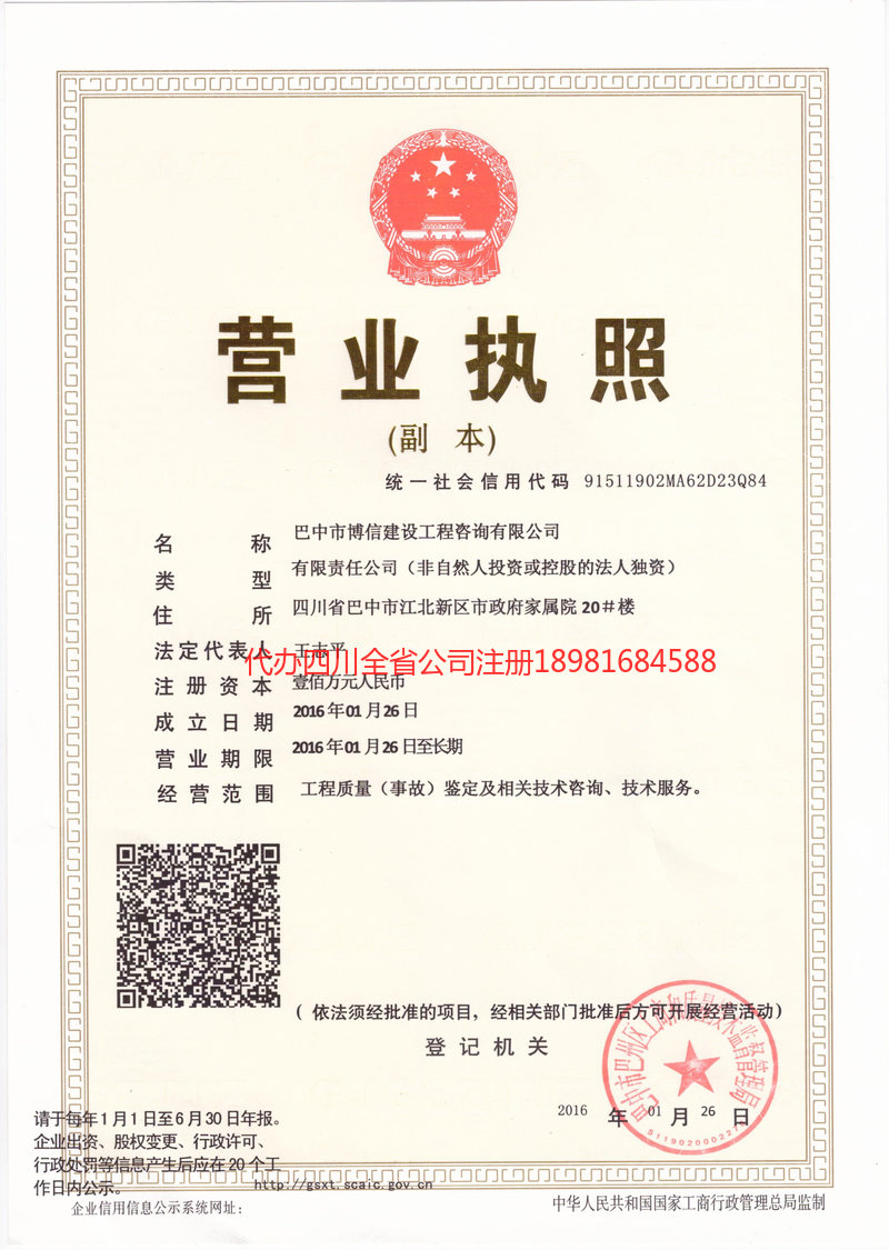 七台河七台河博信建设工程咨询有限公司