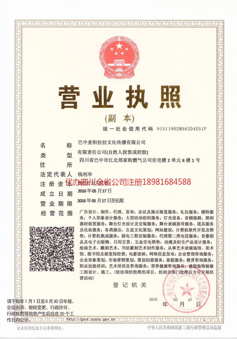 七台河七台河麦j积拉拉文化传播有限公司