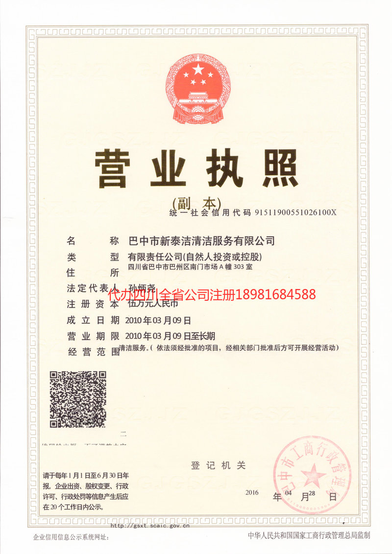 七台河七台河新泰洁清洁服务有限公司