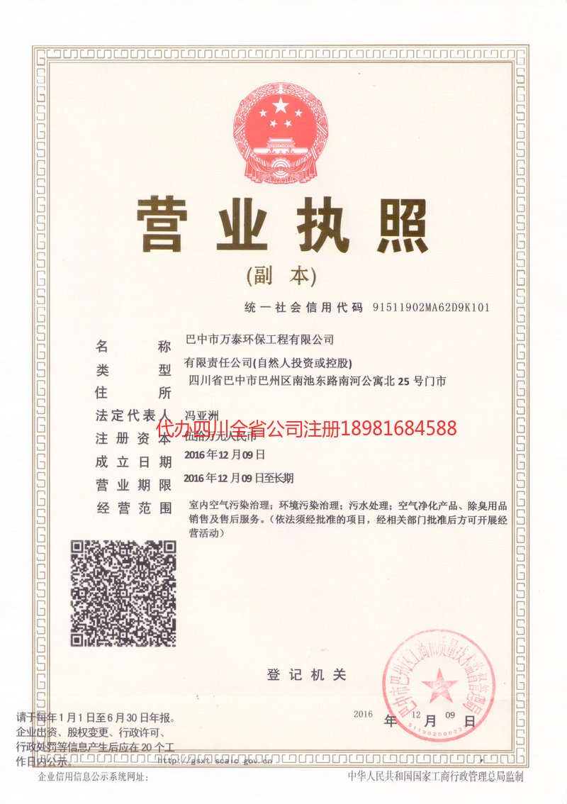 七台河七台河万泰环保工程有限公司