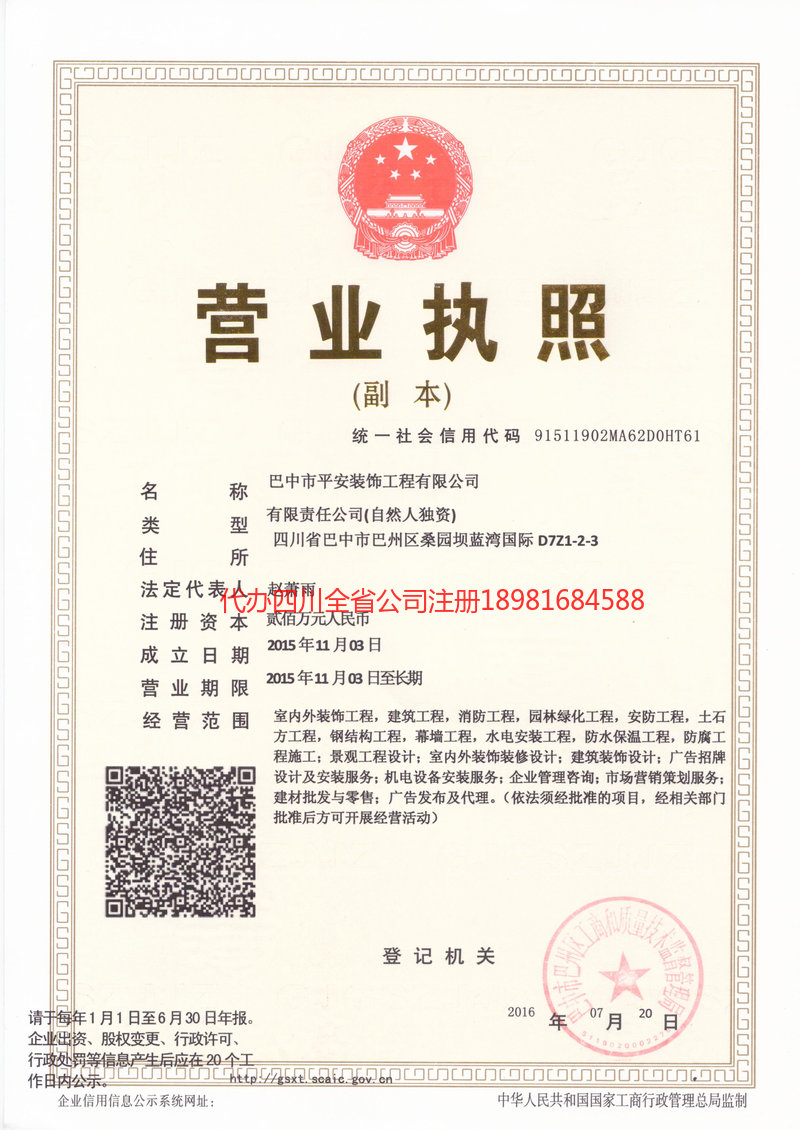 七台河七台河平安装饰工程有限公司