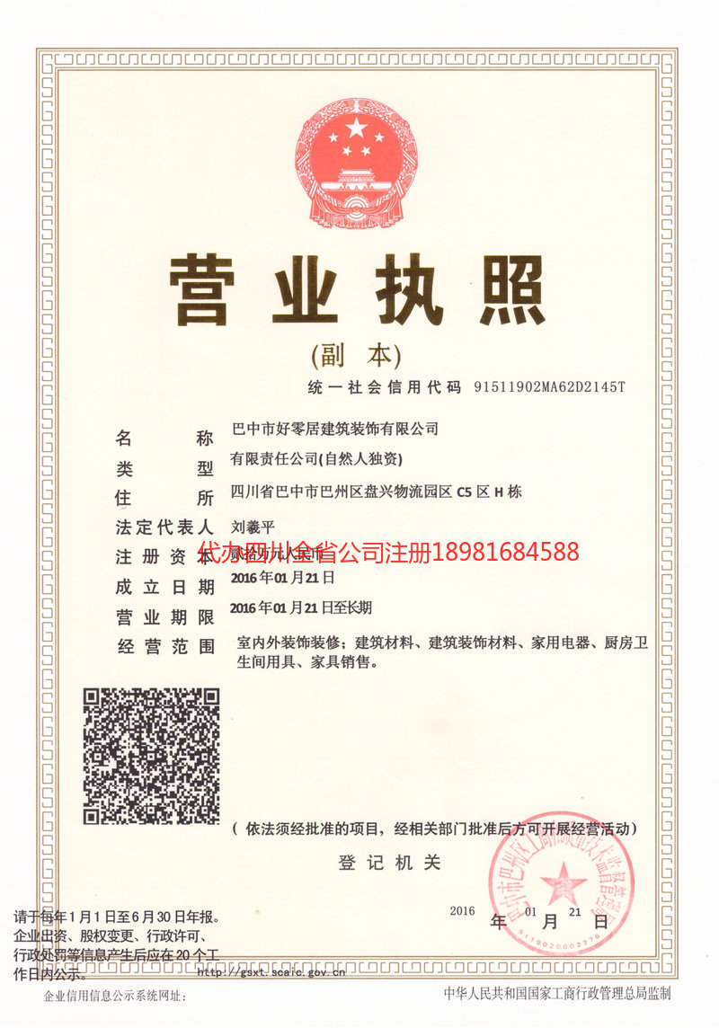 七台河七台河好零居建筑装饰有限公司